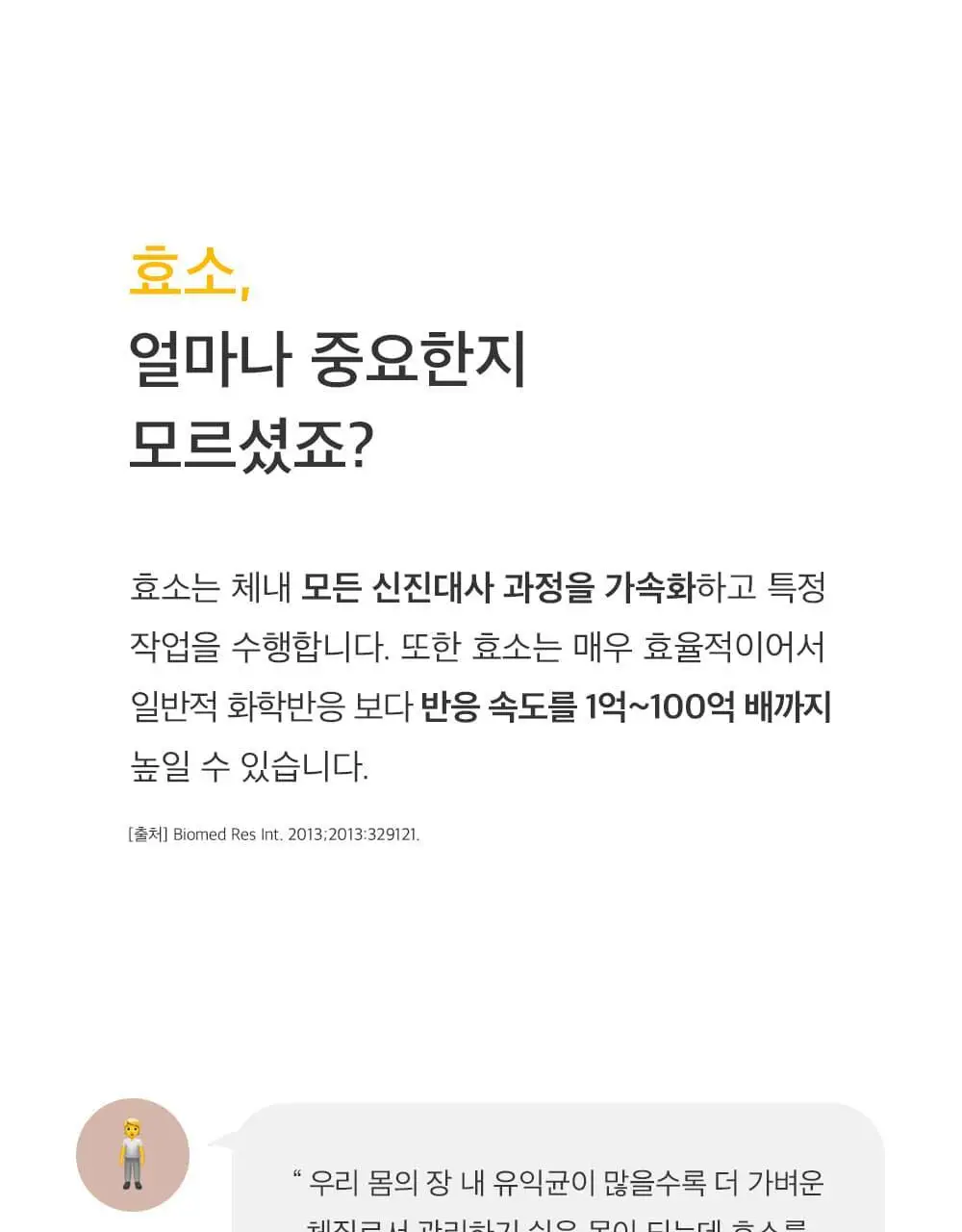 [송해나 Pick]니드인 비움효소/구마효소 20포 2종 택1 상세페이지 47